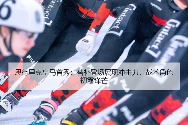 en-de-li-ke-huang-ma-shou-xiu-ti-bu-deng-chang-zhan-xian-chong-ji-li-zhan-shu-jue-se-chu-lu-feng-mang-2-322.jpg