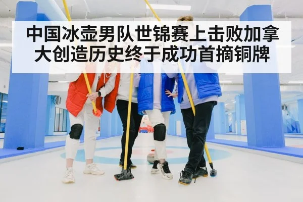 curling team celebrating